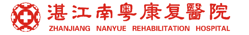 南粵康復醫(yī)院2.png